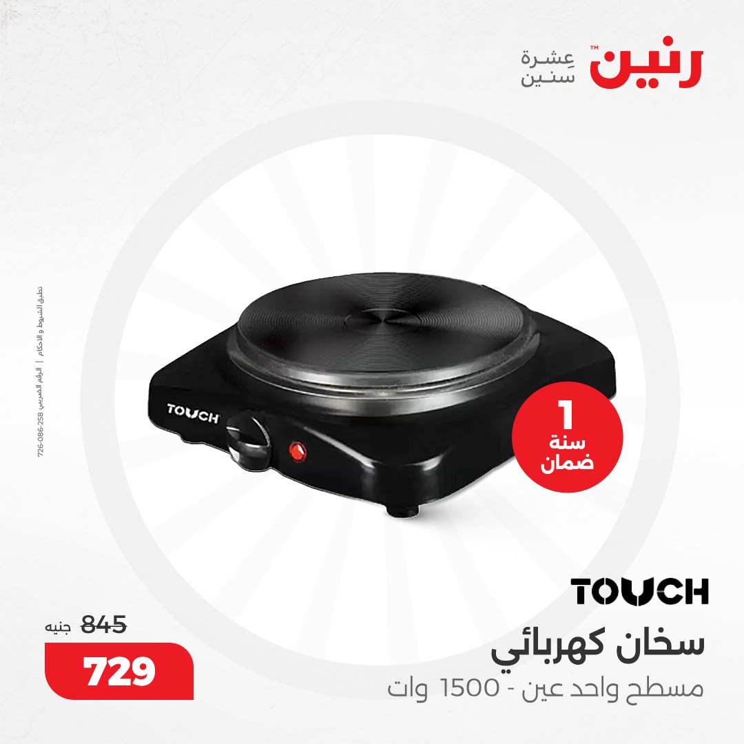 raneen offers from 8dec to 9dec 2024 عروض رنين من 8 ديسمبر حتى 9 ديسمبر 2024 صفحة رقم 192